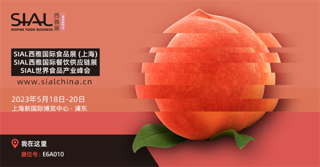 【邀請函】5月18日-20日，龍?zhí)┌才c您相約SIAL西雅國際食品展（上海）！