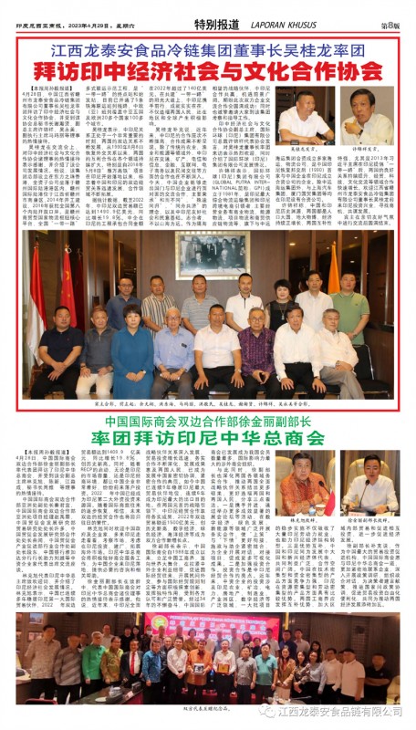 董事長吳桂龍先生率團(tuán)拜訪了印中經(jīng)濟(jì)社會與文化合作協(xié)會